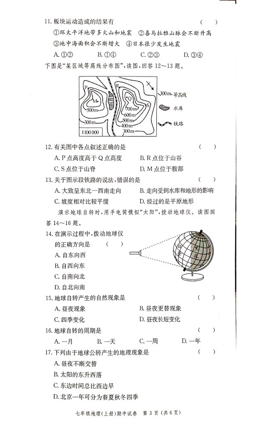 2019-2020广东省江门市七年级地理上册期中试题含答案