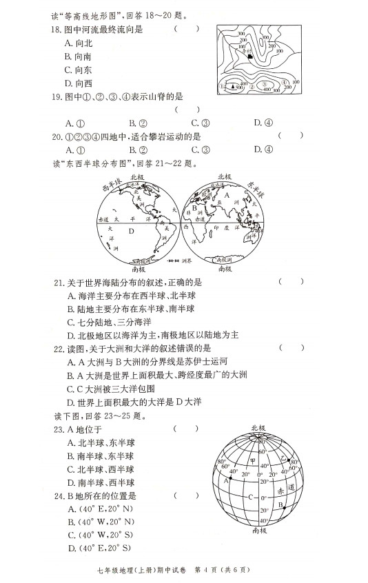 2019-2020广东省江门市七年级地理上册期中试题含答案