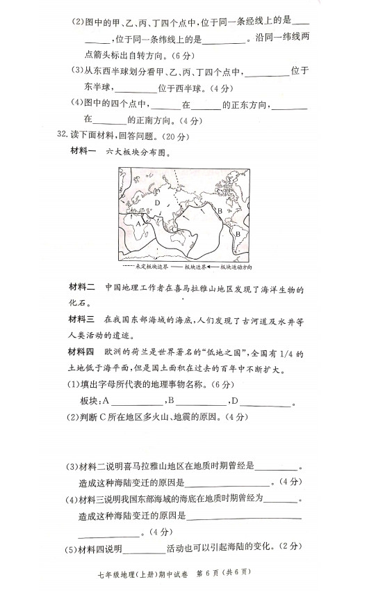 2019-2020广东省江门市七年级地理上册期中试题含答案