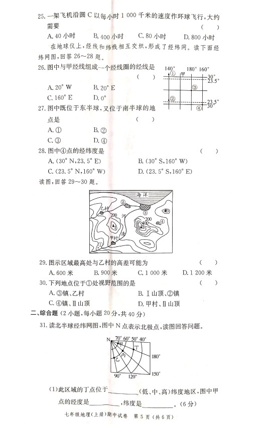 2019-2020广东省江门市七年级地理上册期中试题含答案