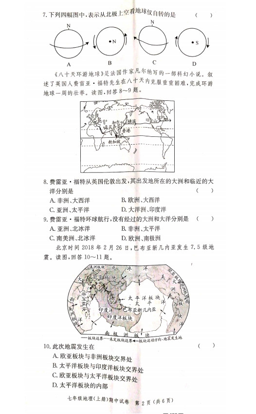 2019-2020广东省江门市七年级地理上册期中试题含答案