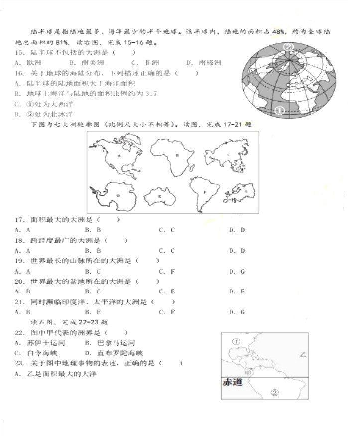 2019-2020山东省青岛市七年级地理上册期中试题无答案