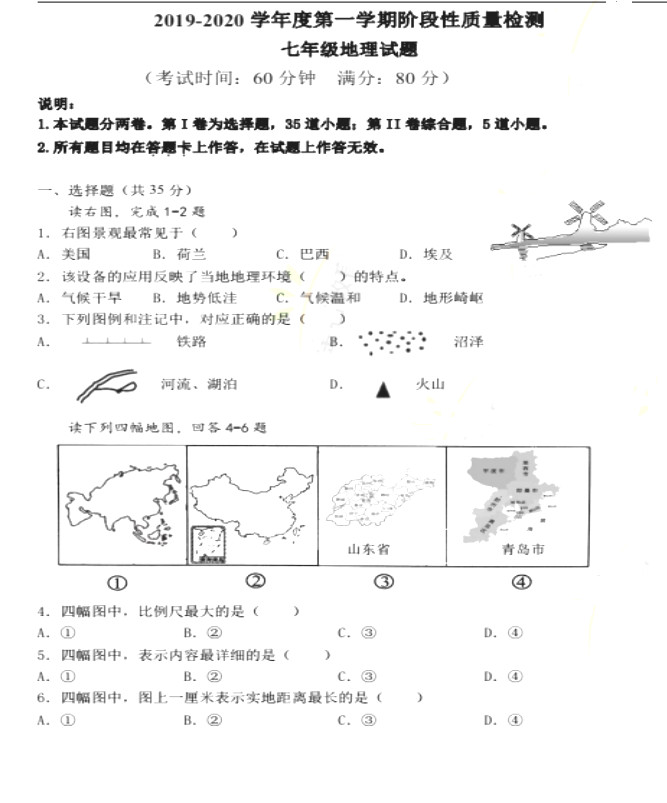 2019-2020山东省青岛市七年级地理上册期中试题无答案