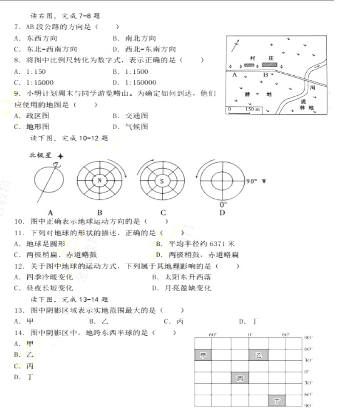 2019-2020山东省青岛市七年级地理上册期中试题无答案