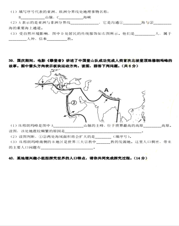 2019-2020山东省青岛市七年级地理上册期中试题无答案