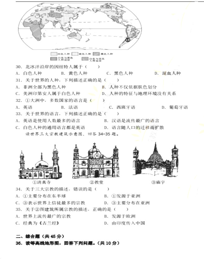 2019-2020青岛市市南区七年级地理上册期中试题无答案