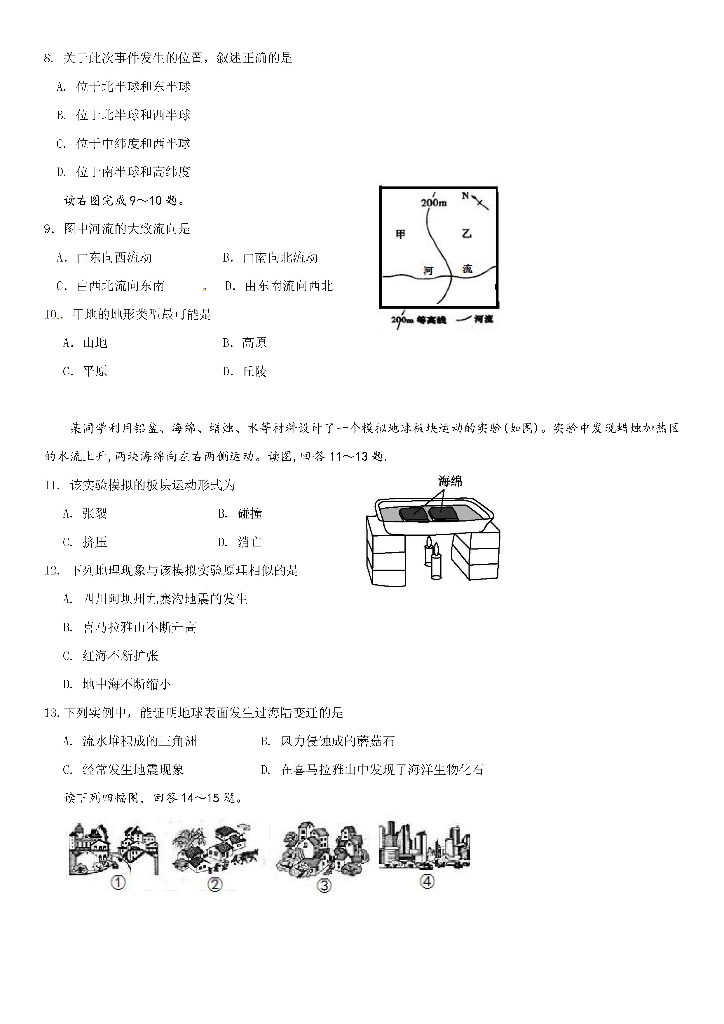 2019-2020江苏省徐州市七年级地理上册期中试题无答案