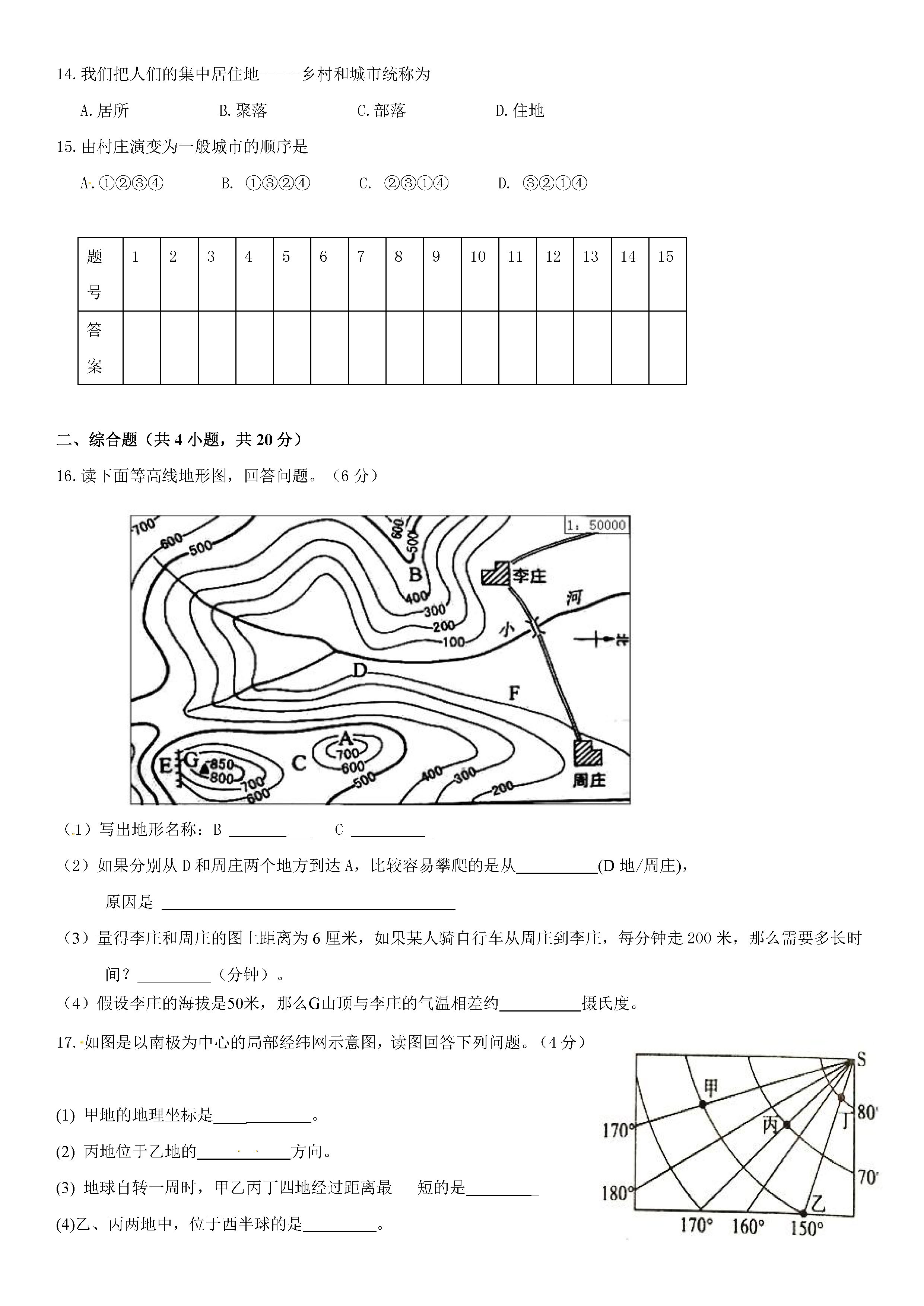 2019-2020江苏省徐州市七年级地理上册期中试题无答案