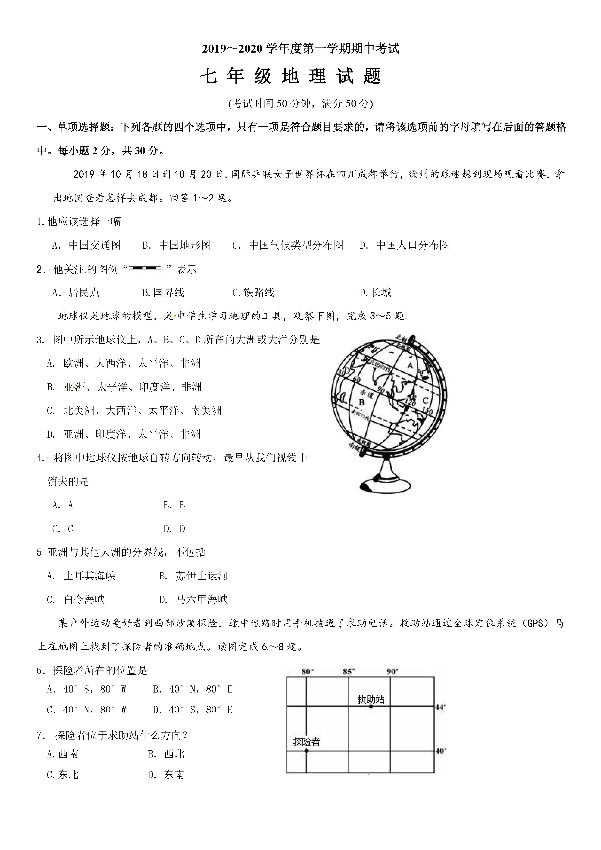 2019-2020江苏省徐州市七年级地理上册期中试题无答案