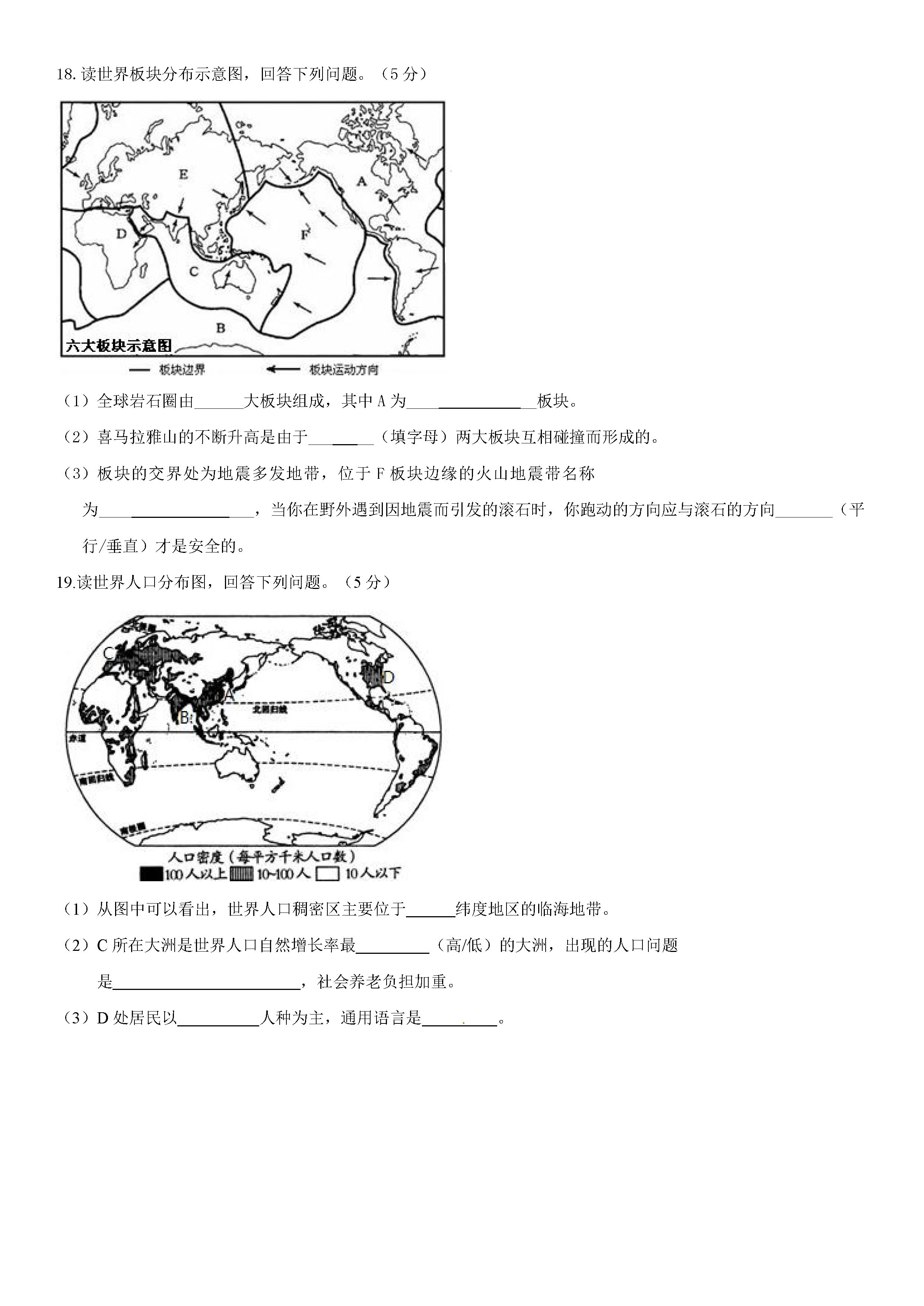 2019-2020江苏省徐州市七年级地理上册期中试题无答案