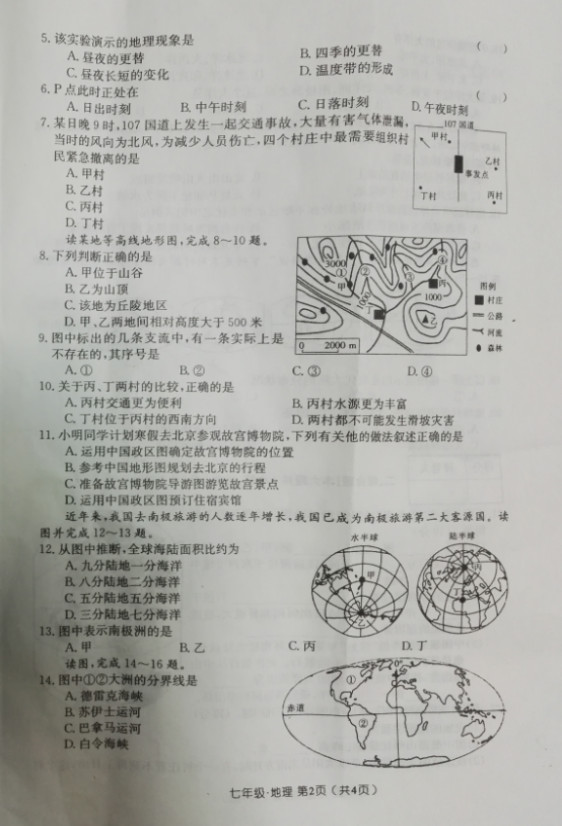 2019-2020山西大同市七年级地理上册期中试题含答案（图片版）