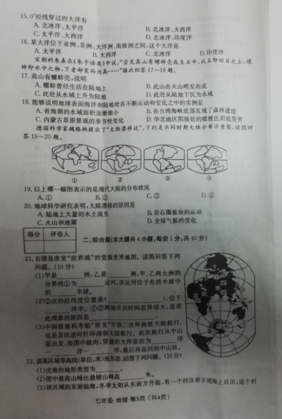 2019-2020山西大同市七年级地理上册期中试题含答案（图片版）