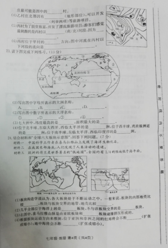 2019-2020山西大同市七年级地理上册期中试题含答案（图片版）