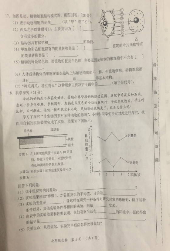 2019-2020山西大同市七年级生物上册期中试题含答案（图片版）