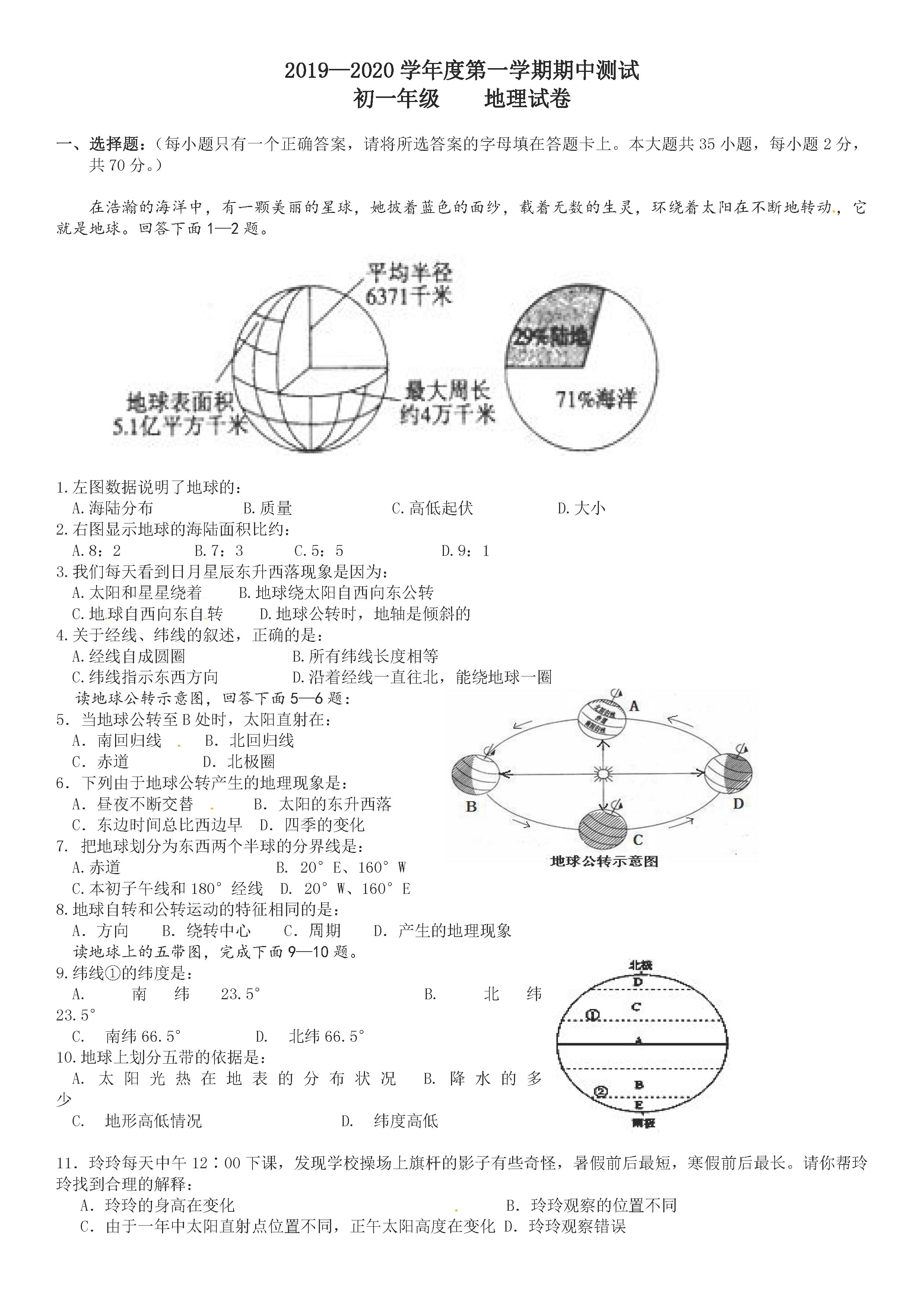 2019-2020江苏仪征市七年级地理上册期中试题含答案