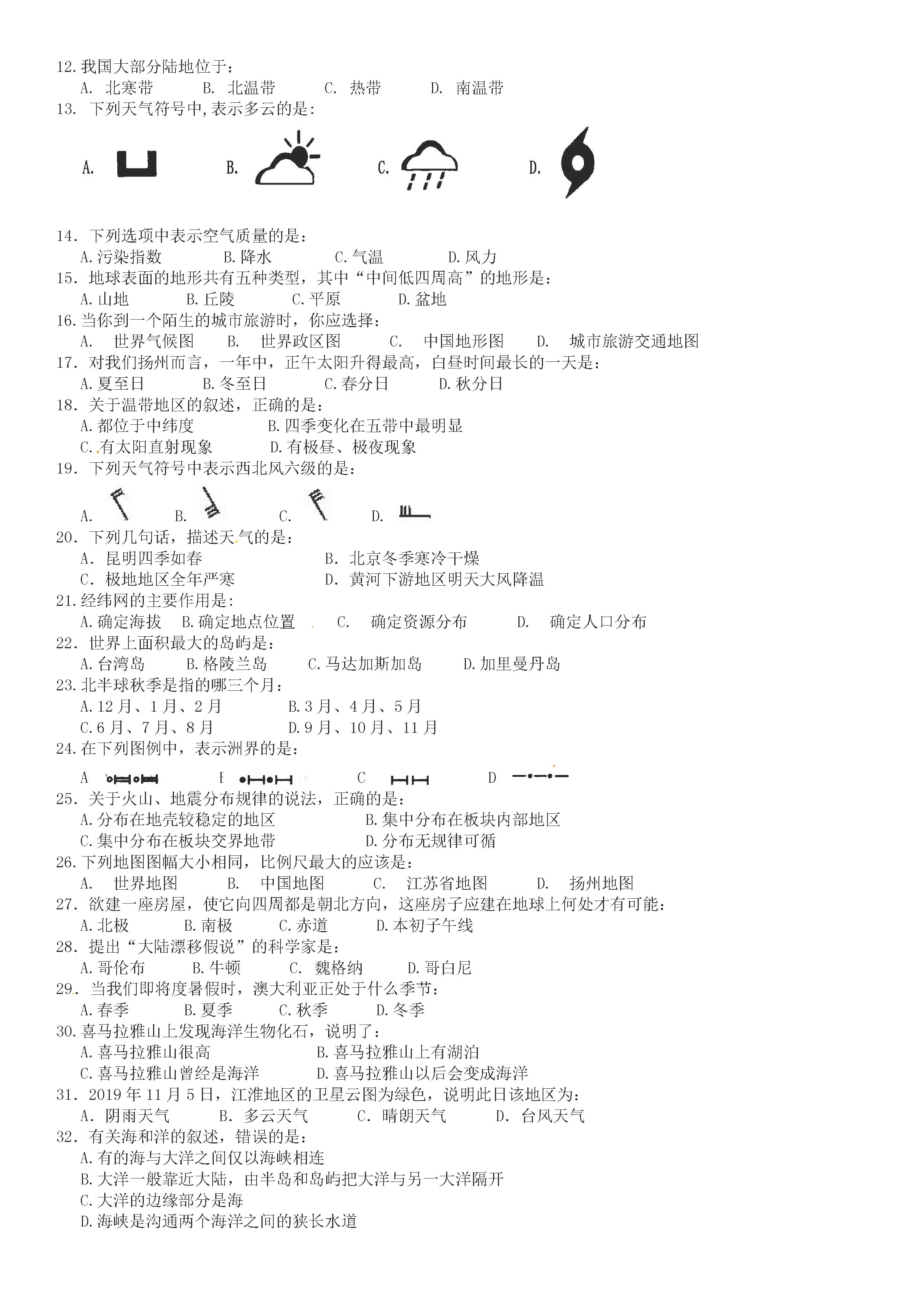 2019-2020江苏仪征市七年级地理上册期中试题含答案