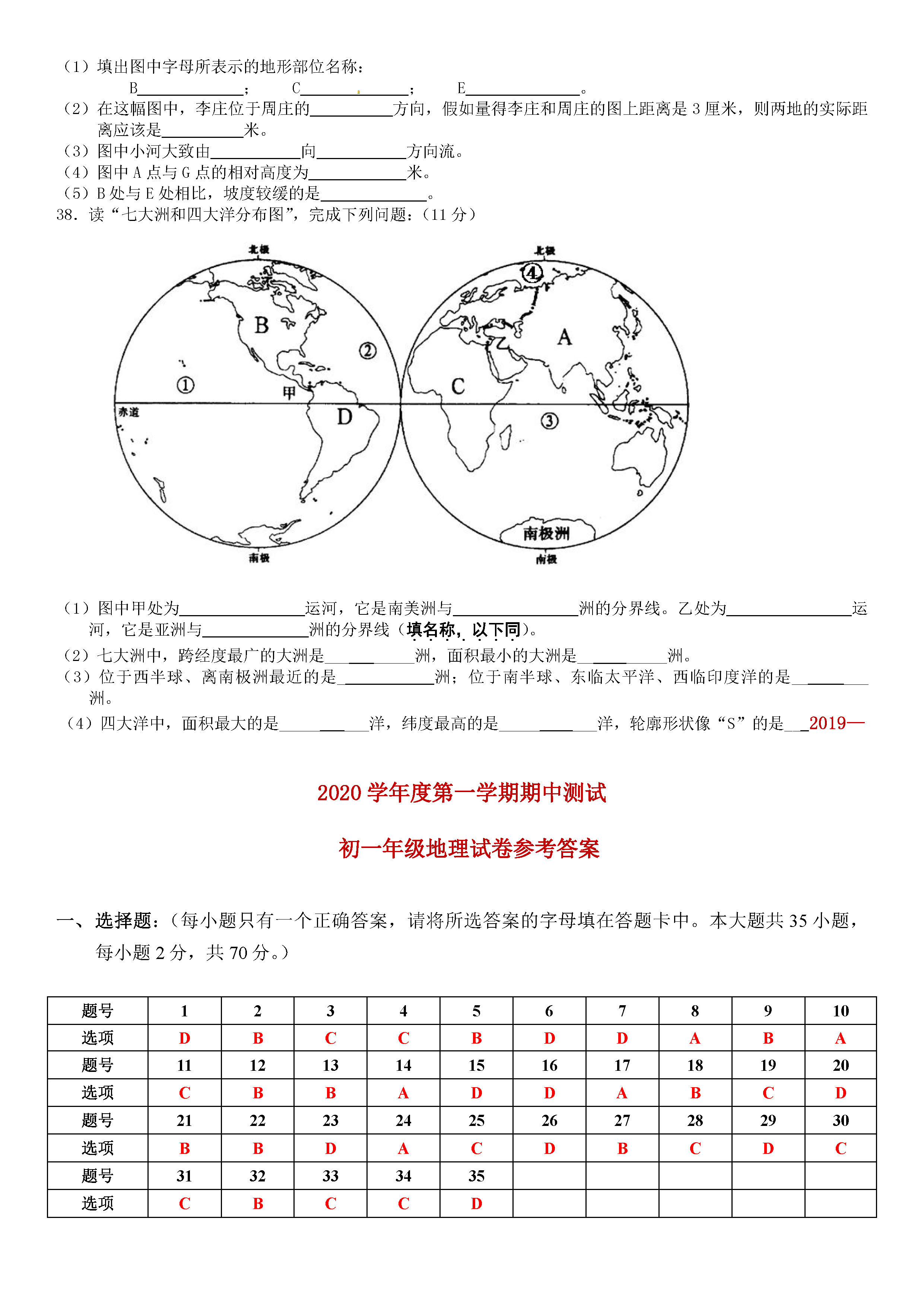 2019-2020江苏仪征市七年级地理上册期中试题含答案