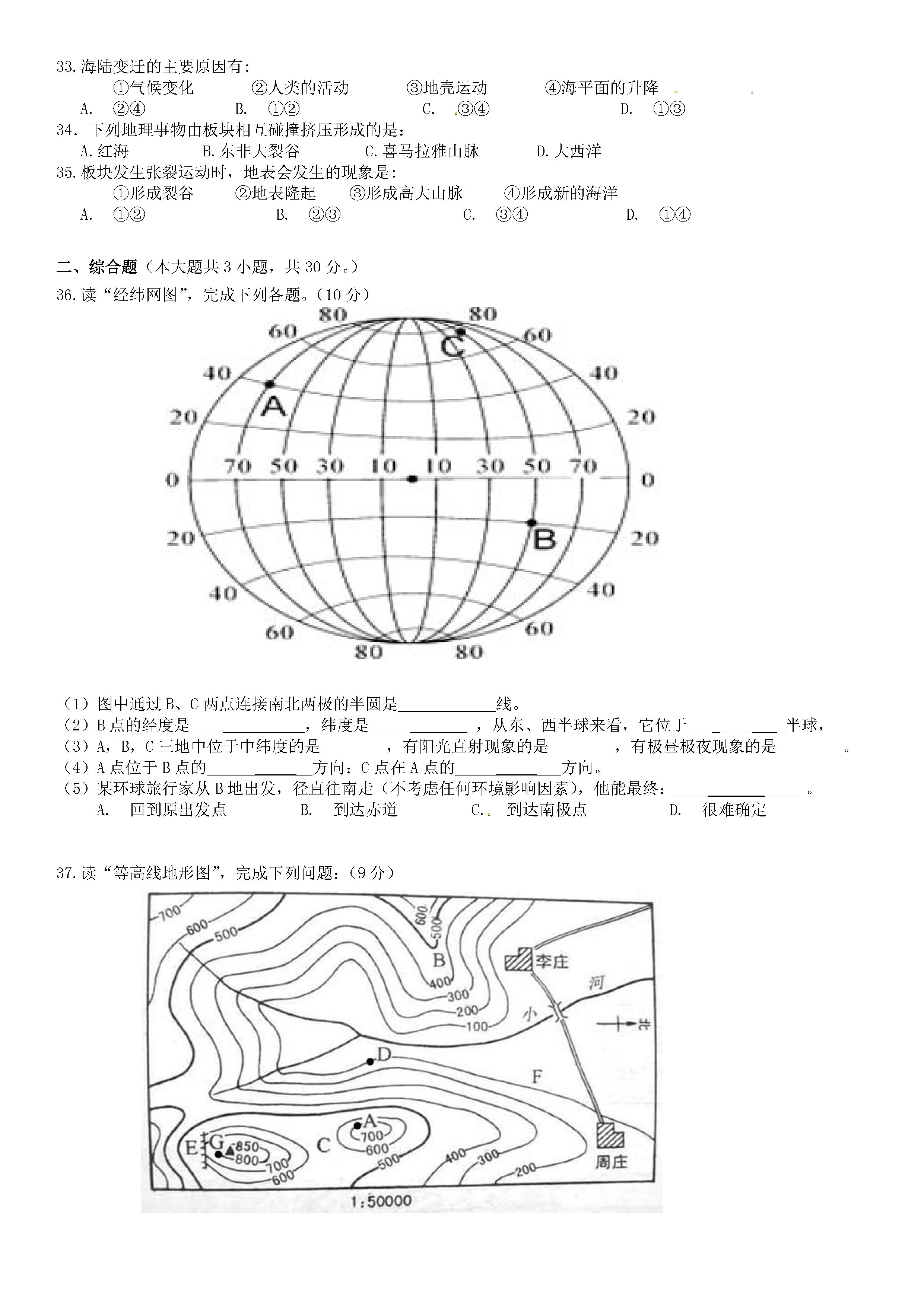 2019-2020江苏仪征市七年级地理上册期中试题含答案