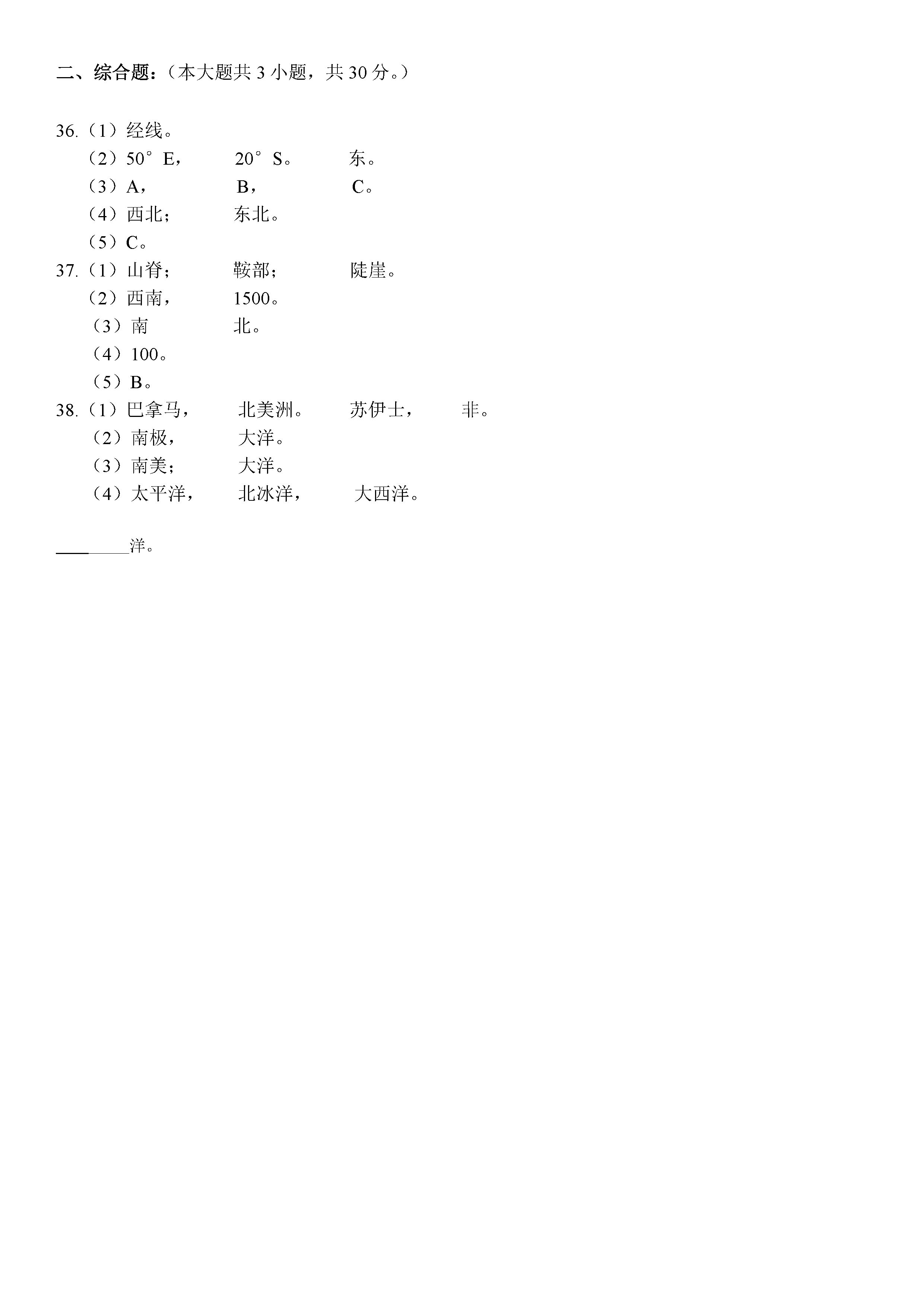 2019-2020江苏仪征市七年级地理上册期中试题含答案