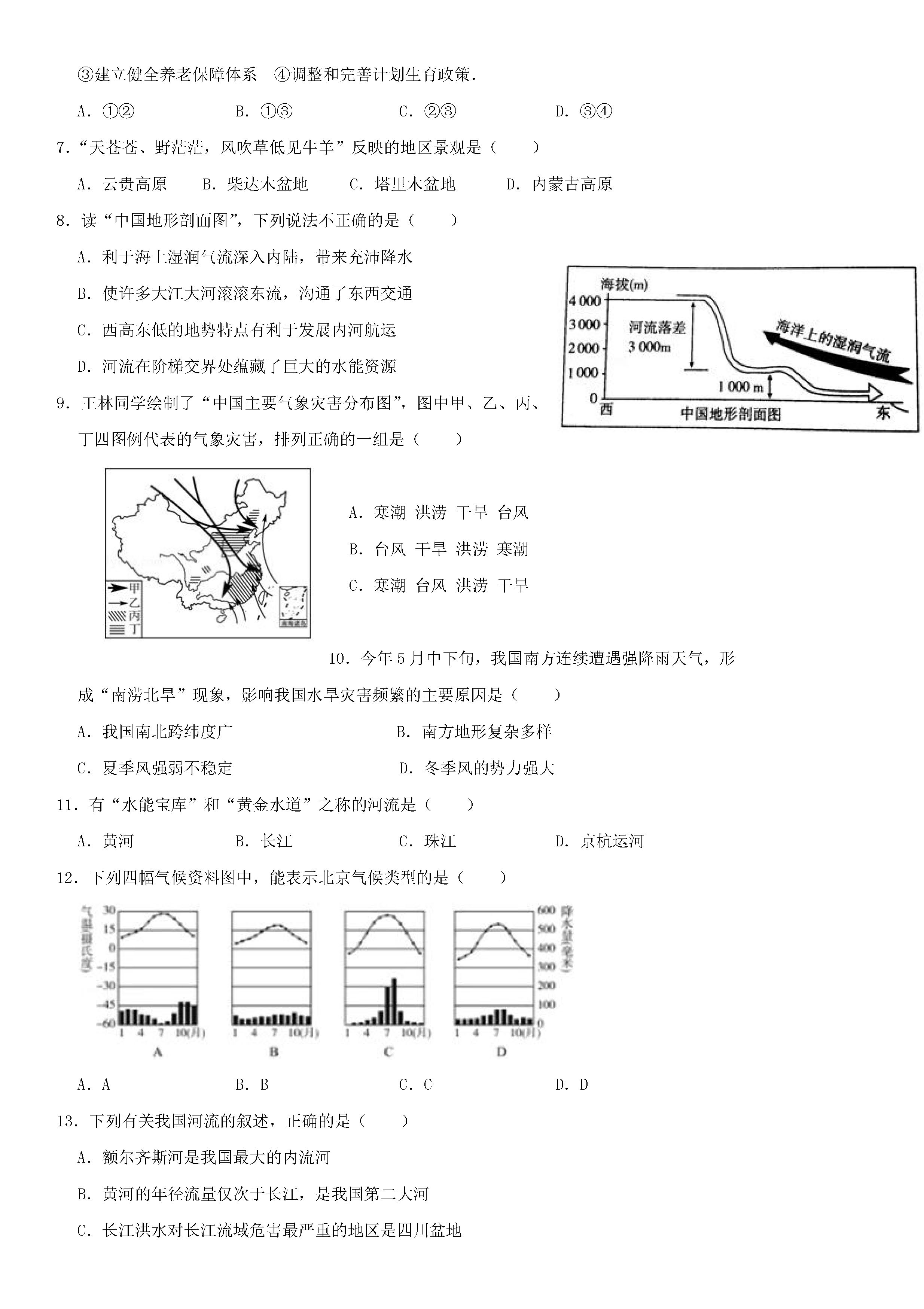 2019-2020山东省东营市七年级地理上册期中试题含答案