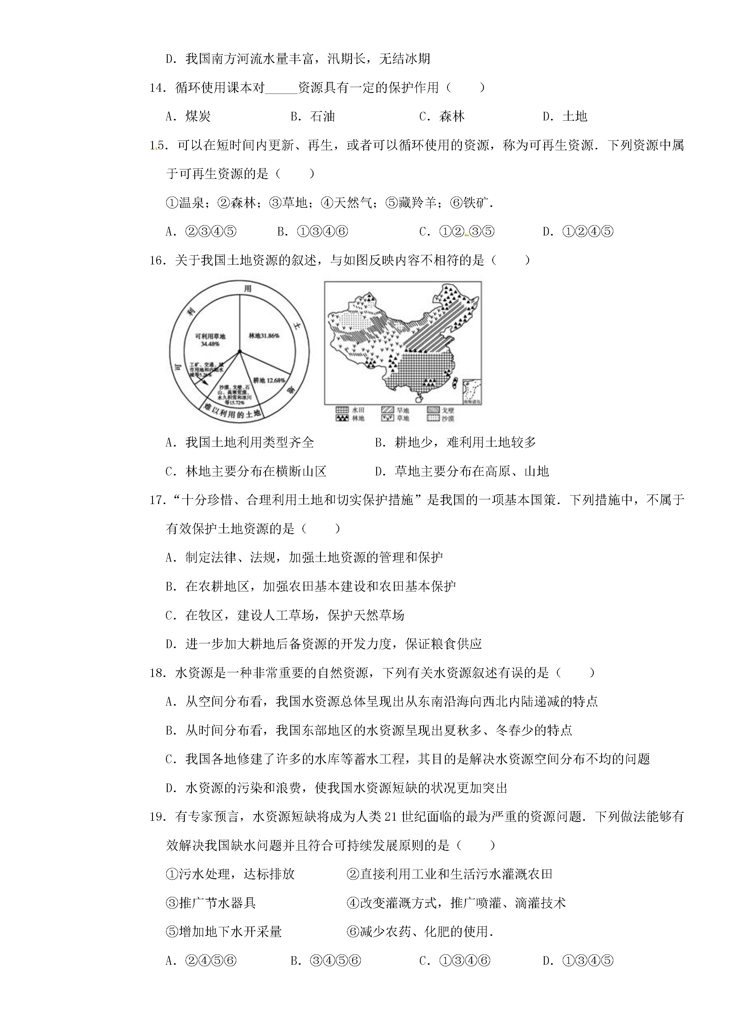 2019-2020山东省东营市七年级地理上册期中试题含答案