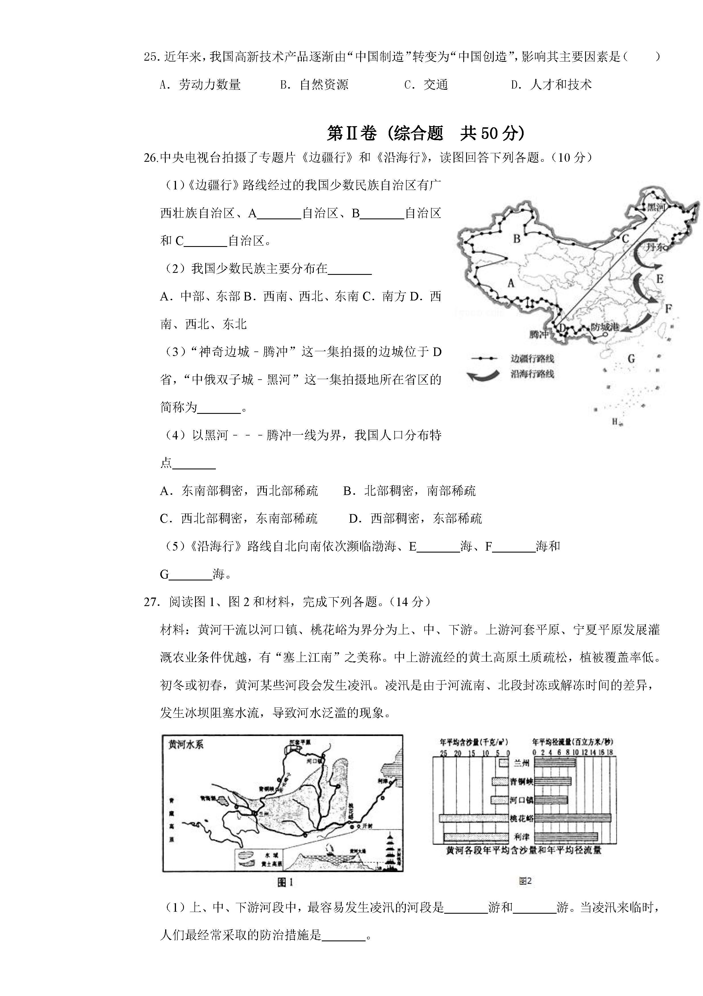 2019-2020山东省东营市七年级地理上册期中试题含答案