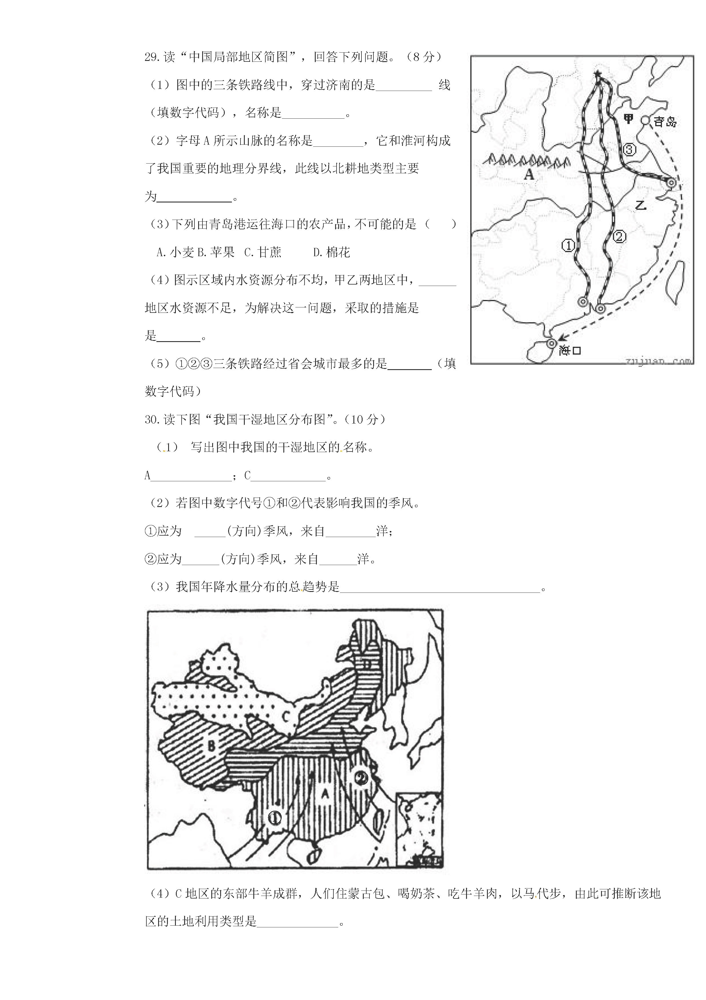 2019-2020山东省东营市七年级地理上册期中试题含答案