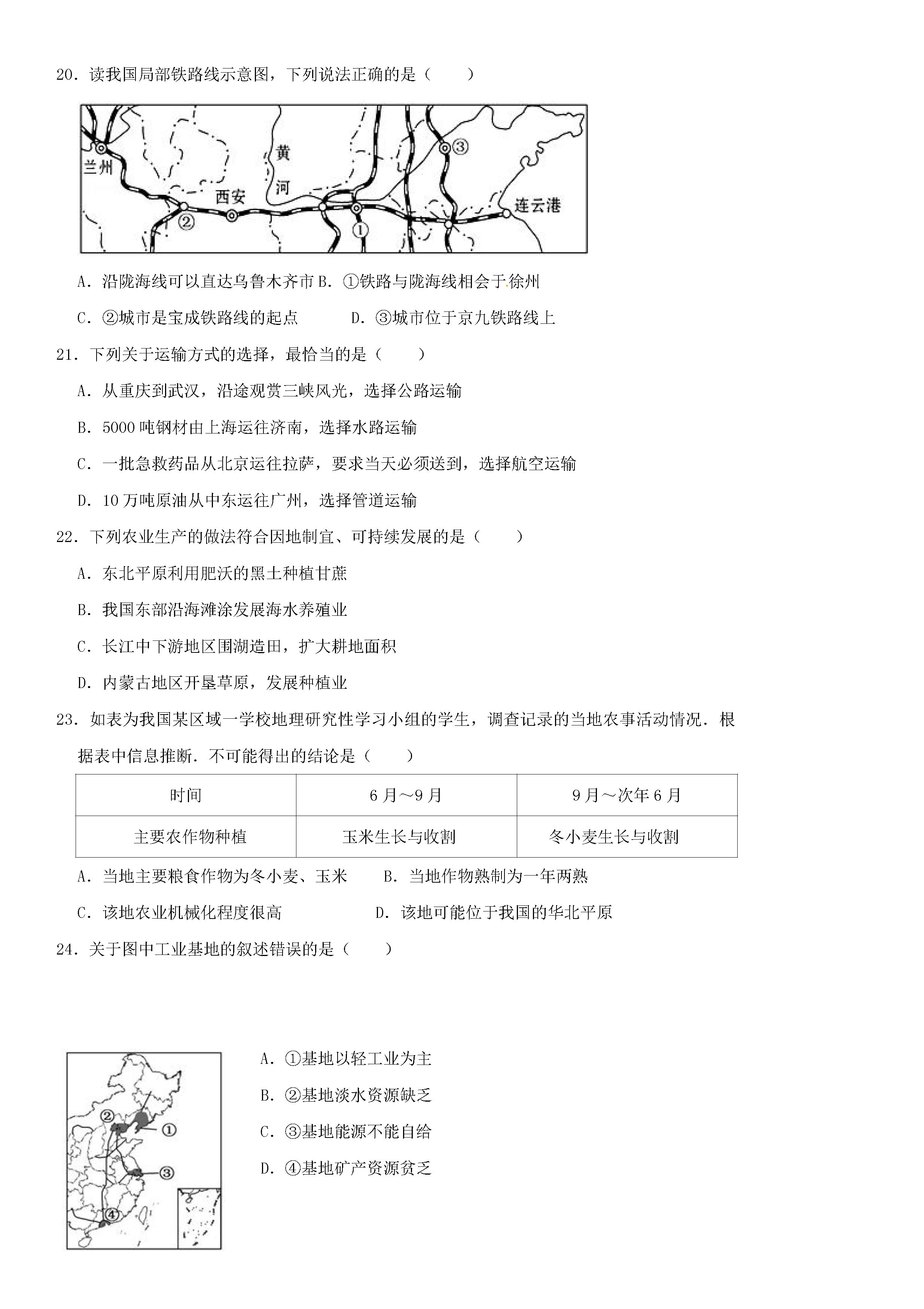 2019-2020东营市部分学校七年级地理上册期中试题含答案（五四制）