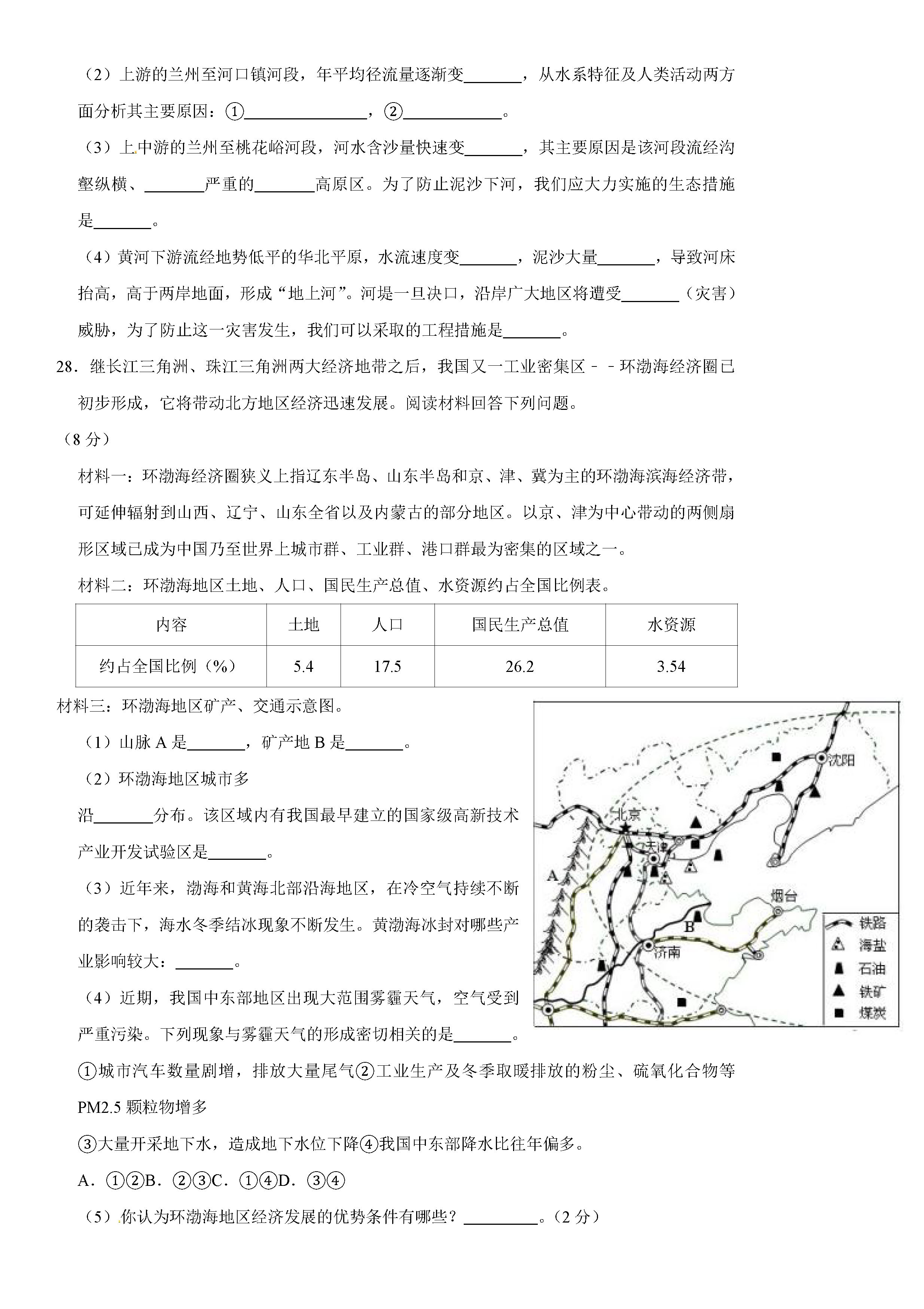 2019-2020东营市部分学校七年级地理上册期中试题含答案（五四制）