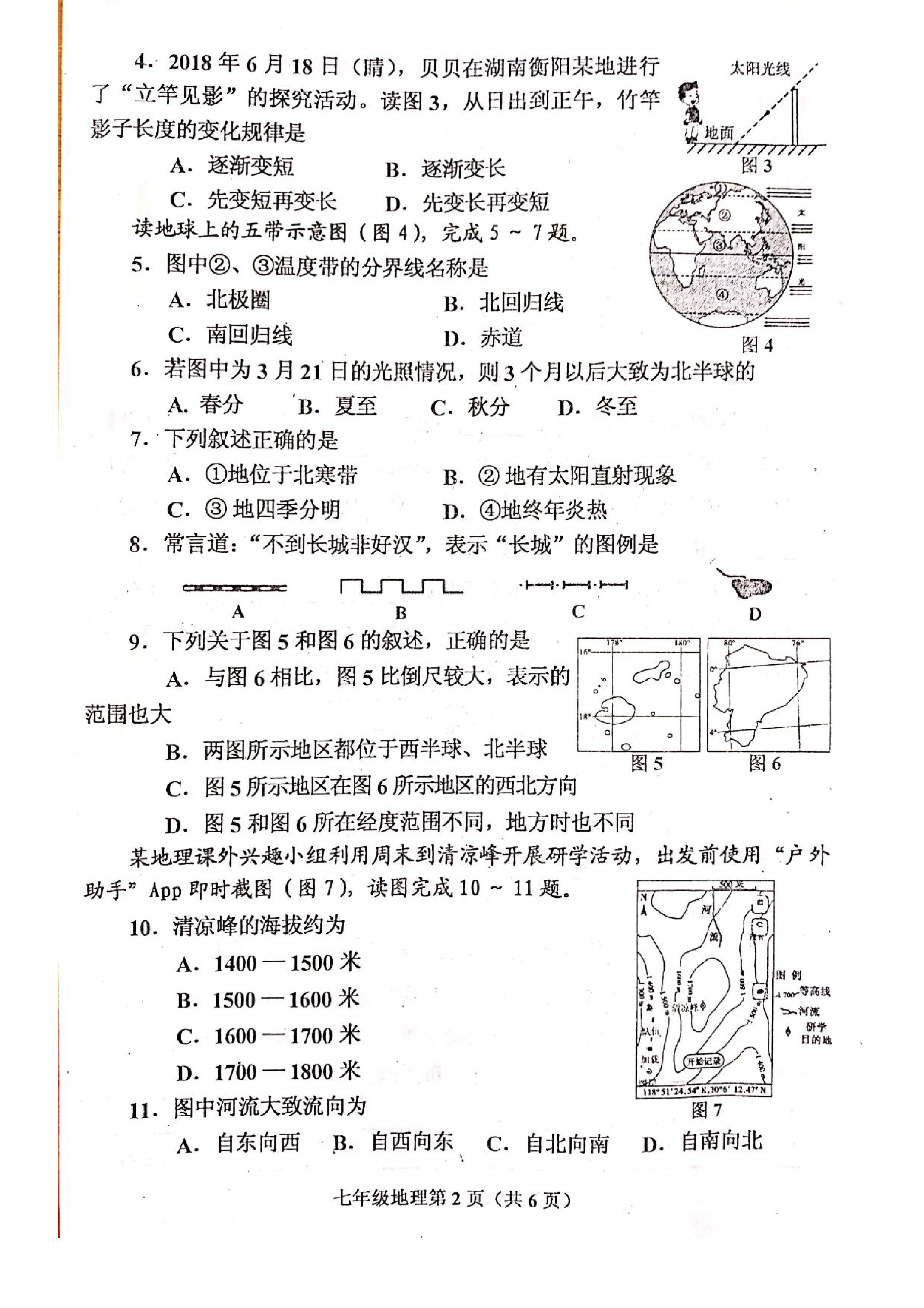 2019-2020河南省新野县七年级地理上册期中试题无答案（图片版）