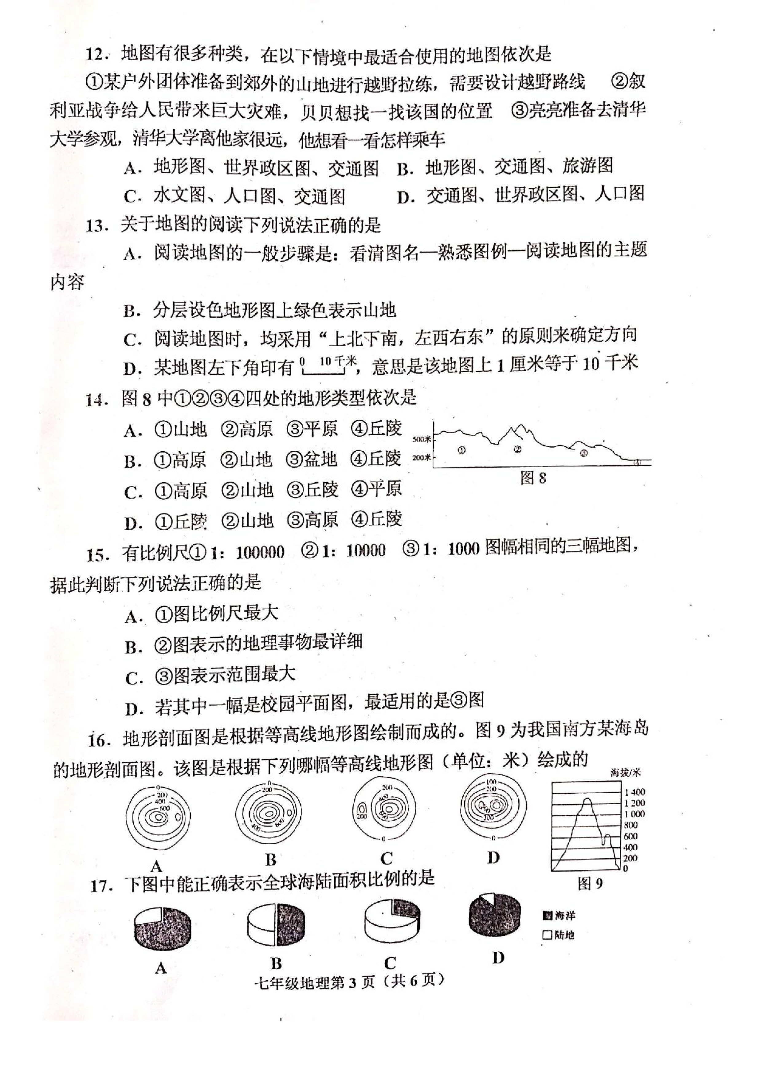 2019-2020河南省新野县七年级地理上册期中试题无答案（图片版）