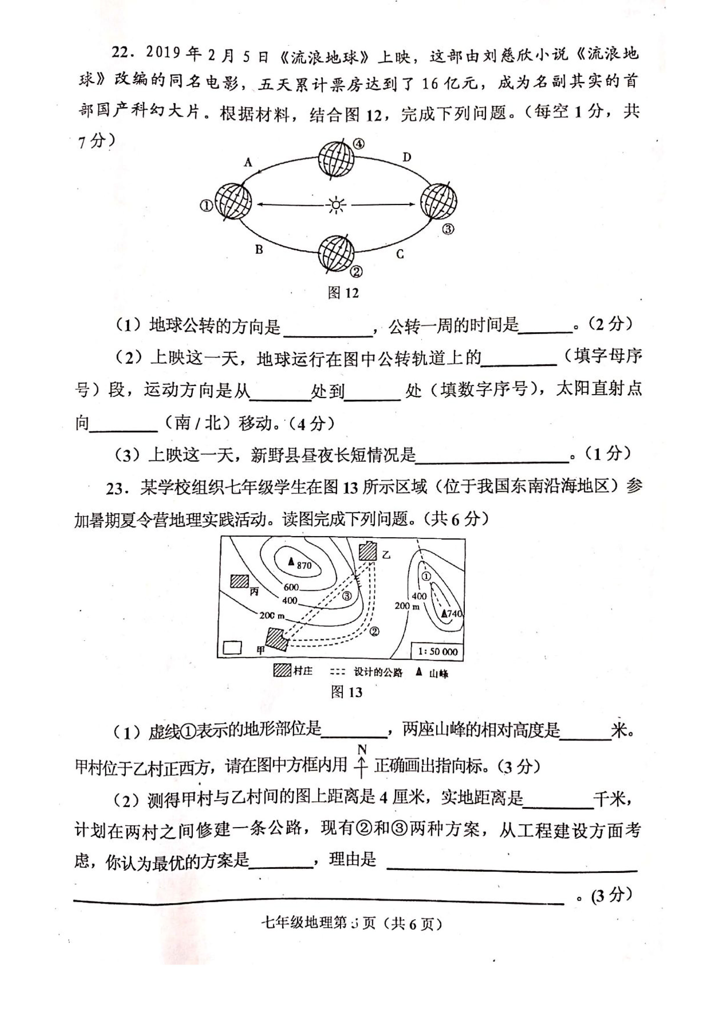 2019-2020河南省新野县七年级地理上册期中试题无答案（图片版）