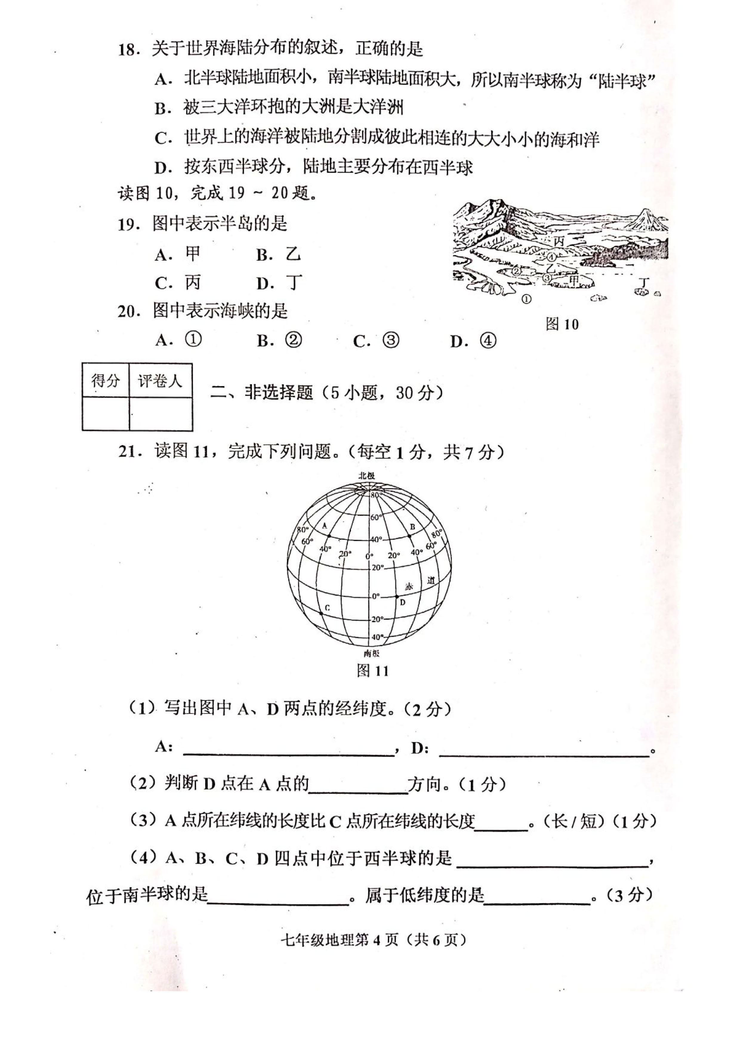 2019-2020河南省新野县七年级地理上册期中试题无答案（图片版）