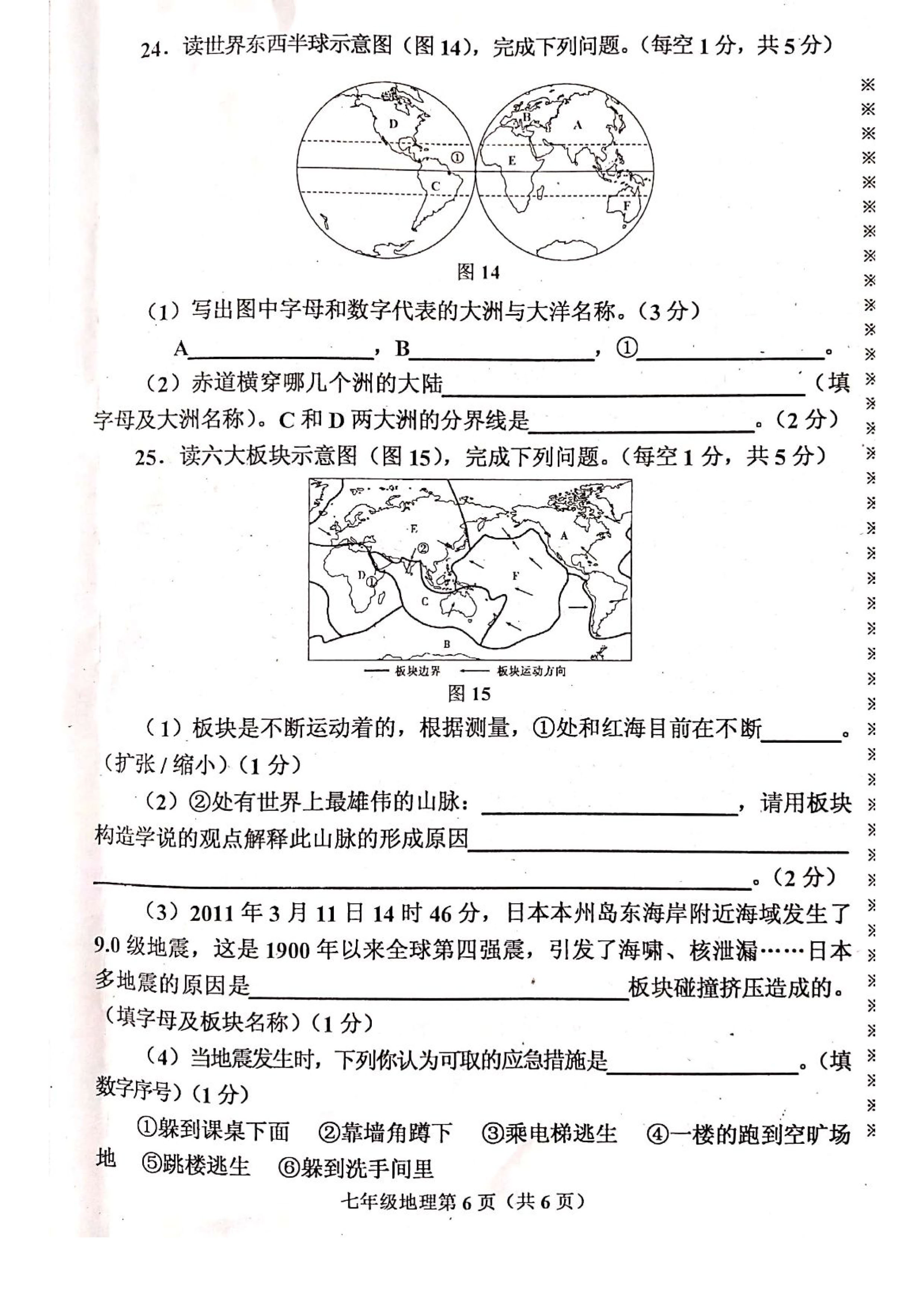 2019-2020河南省新野县七年级地理上册期中试题无答案（图片版）