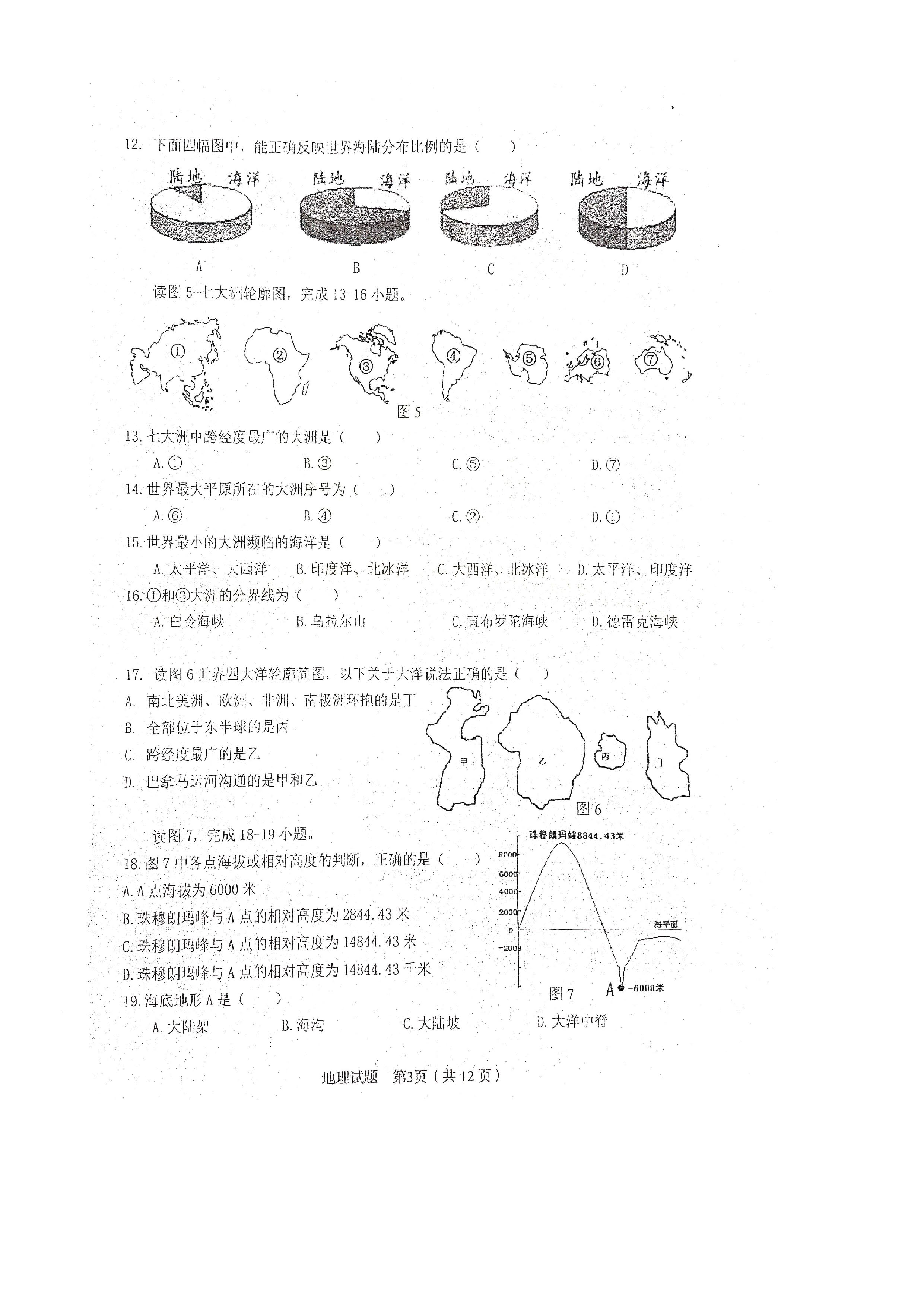 2019-2020山东青岛大学附中七年级地理上册期中试题无答案