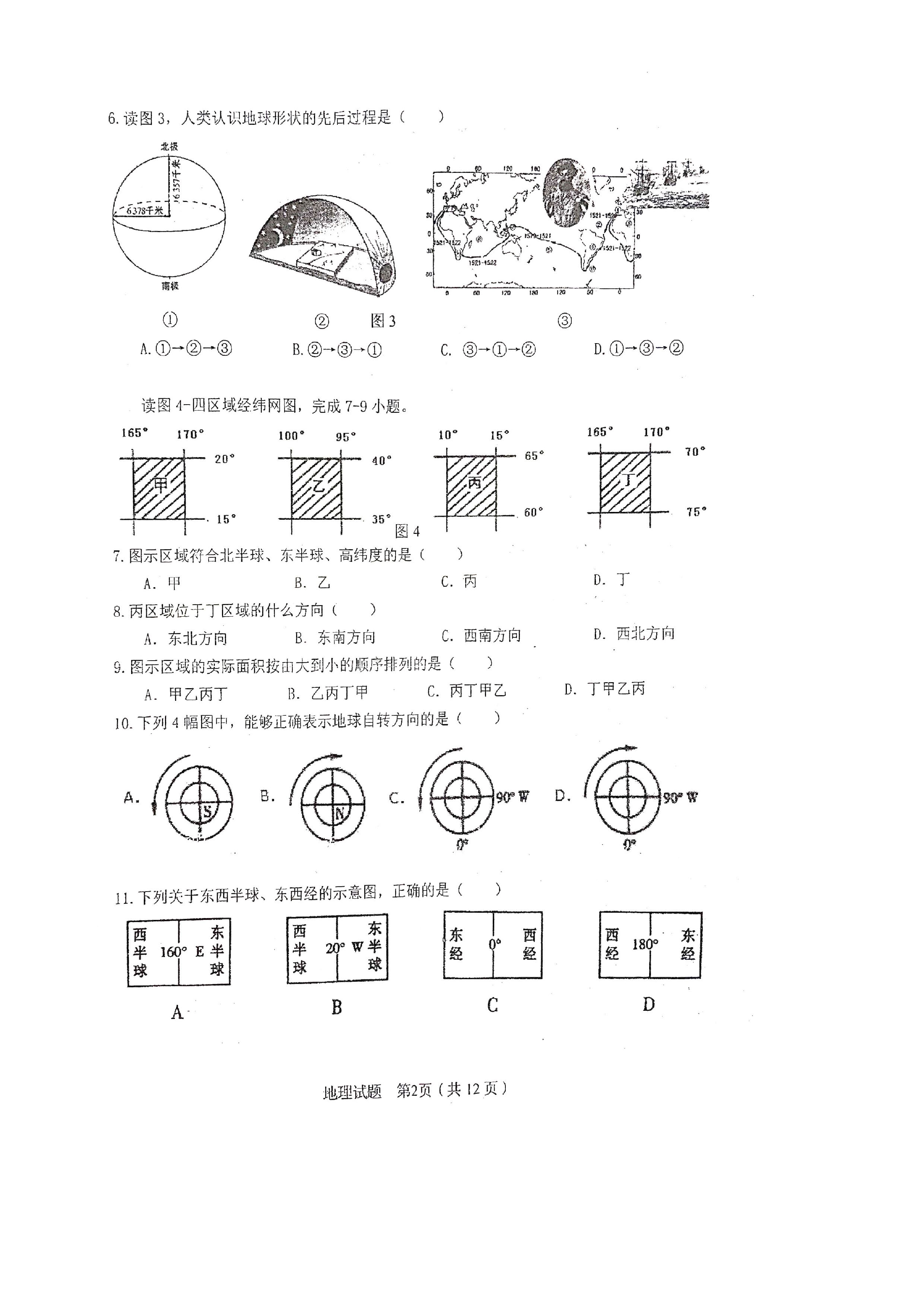 2019-2020山东青岛大学附中七年级地理上册期中试题无答案