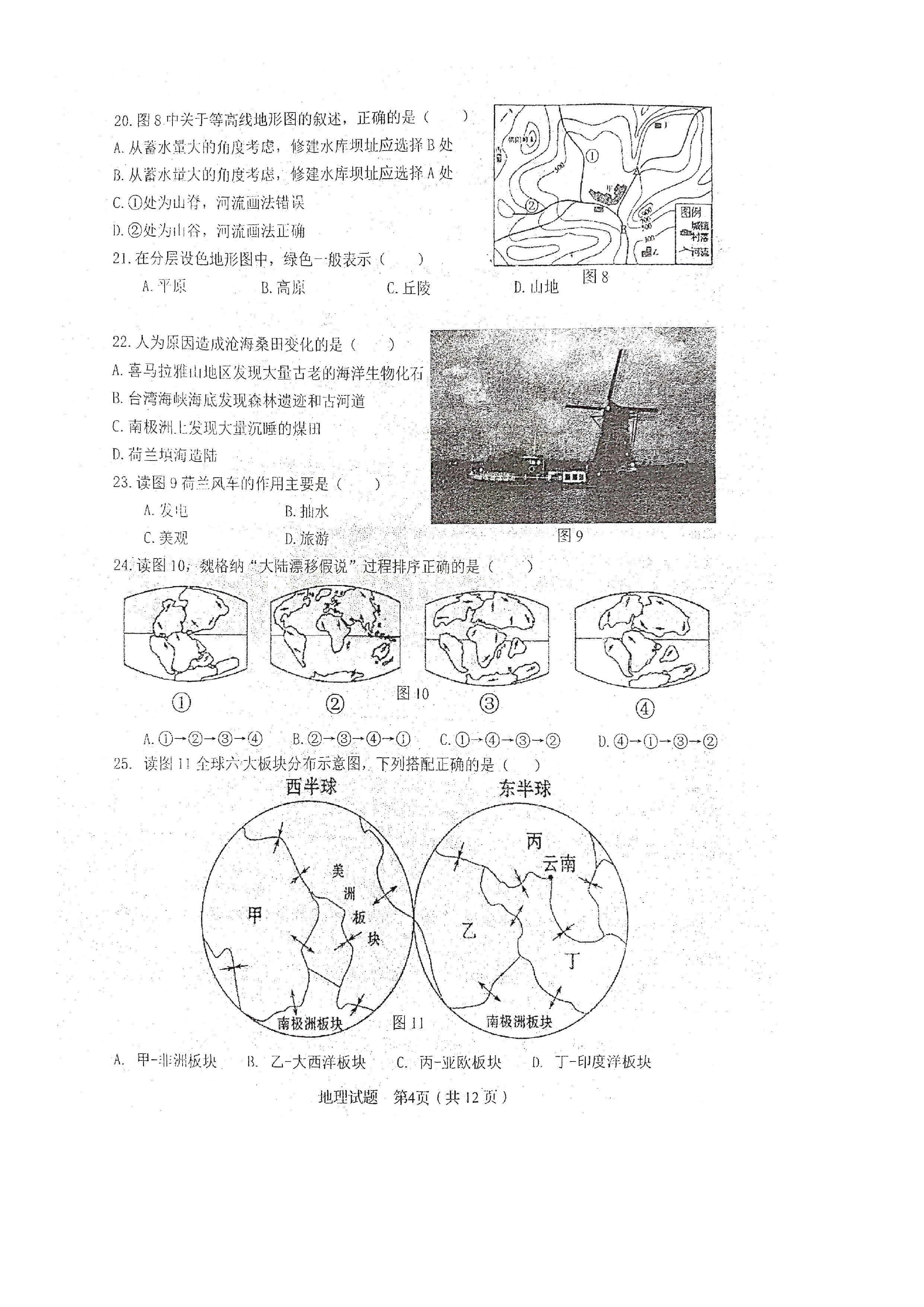 2019-2020山东青岛大学附中七年级地理上册期中试题无答案