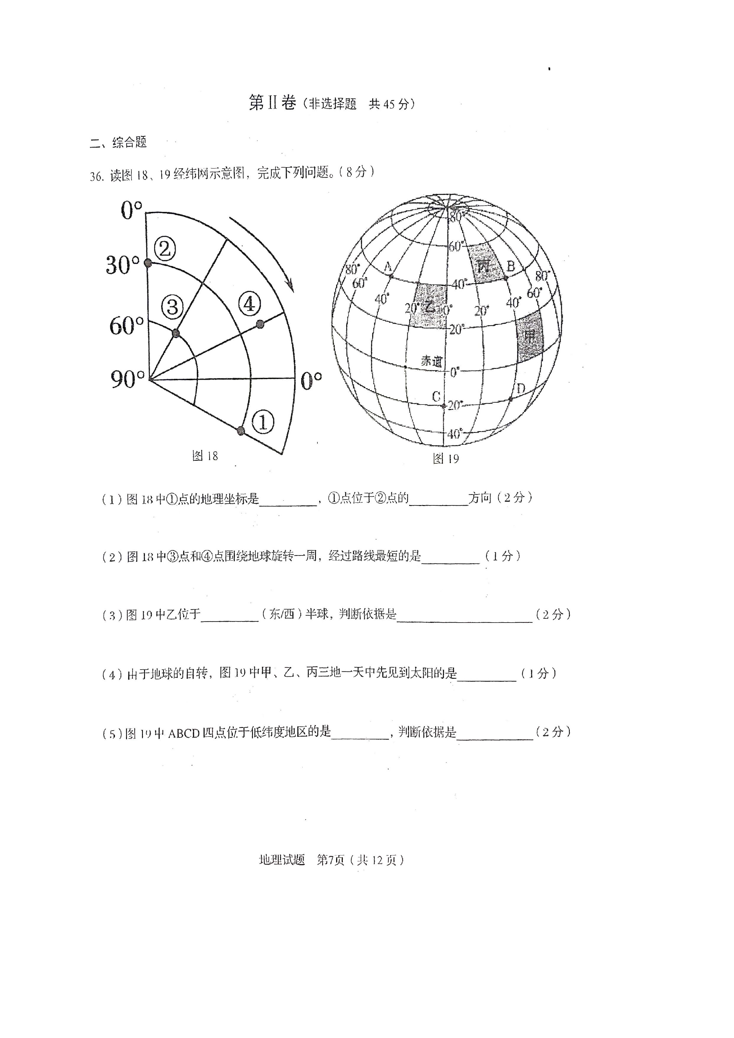 2019-2020山东青岛大学附中七年级地理上册期中试题无答案