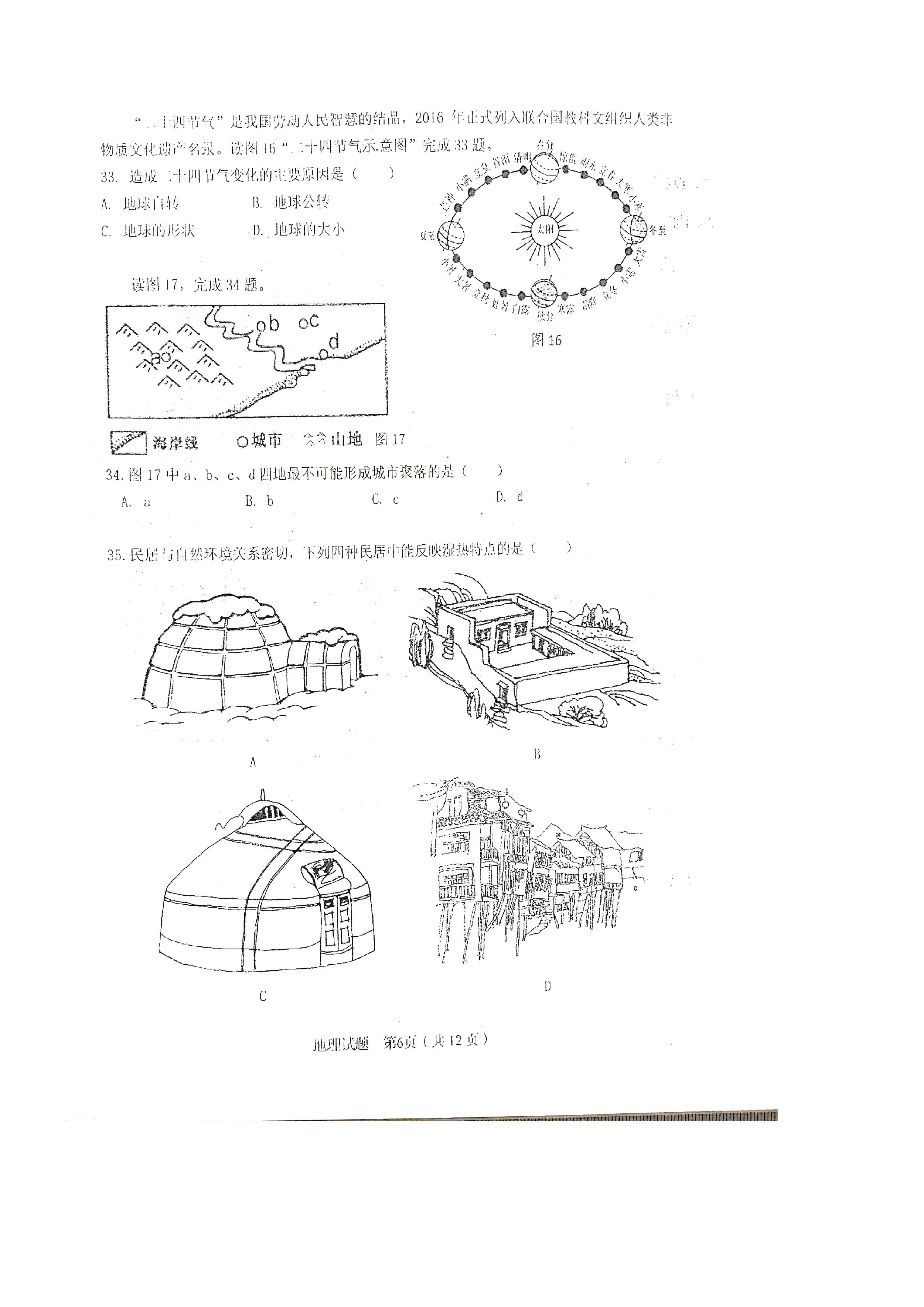 2019-2020山东青岛大学附中七年级地理上册期中试题无答案