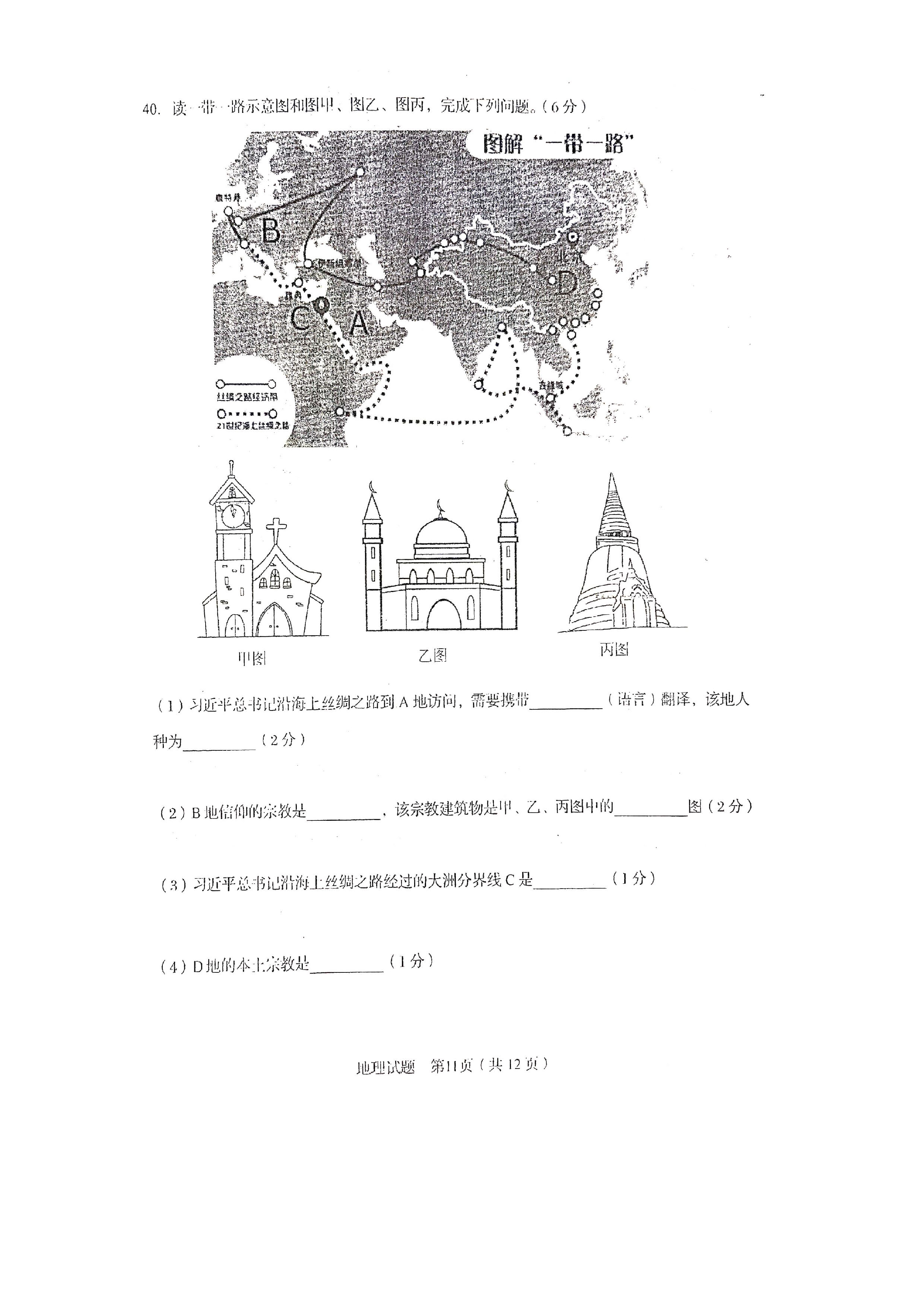 2019-2020山东青岛大学附中七年级地理上册期中试题无答案