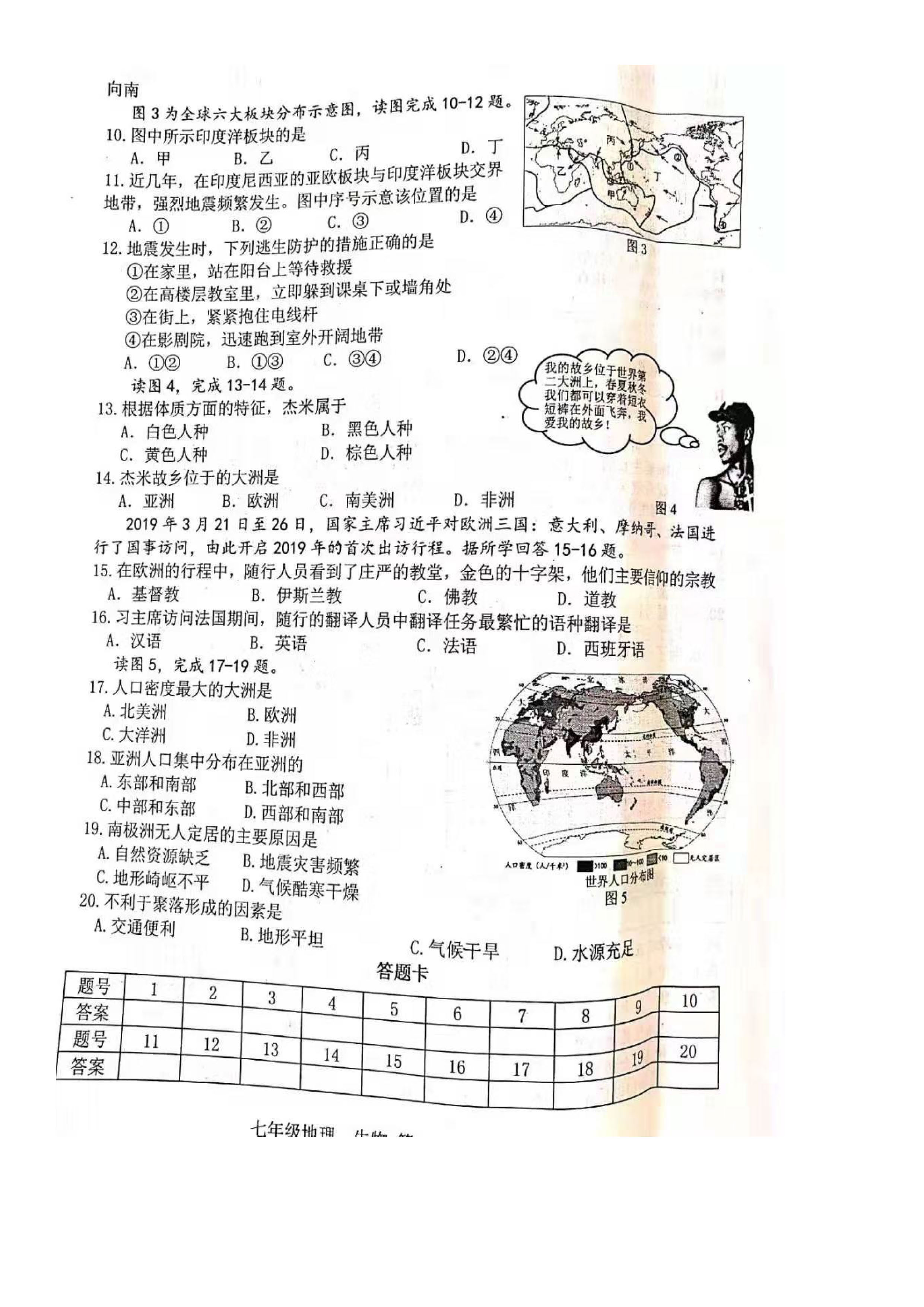 2019-2020河北省唐山市七年级地理上册期中试题含答案