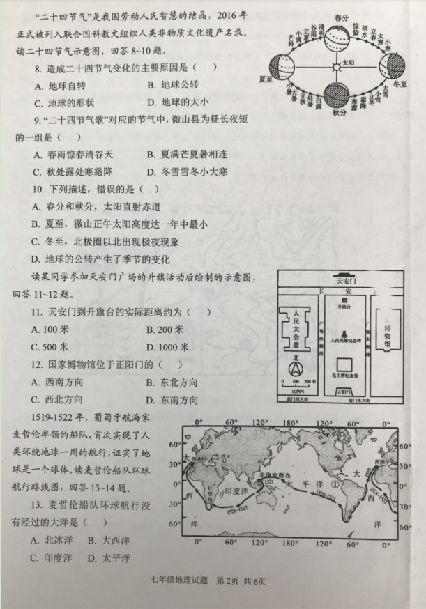 2019-2020山东济宁市七年级地理上册期中试题无答案（图片版）