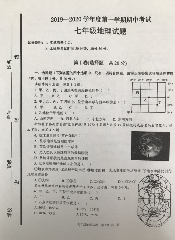 2019-2020山东济宁市七年级地理上册期中试题无答案（图片版）