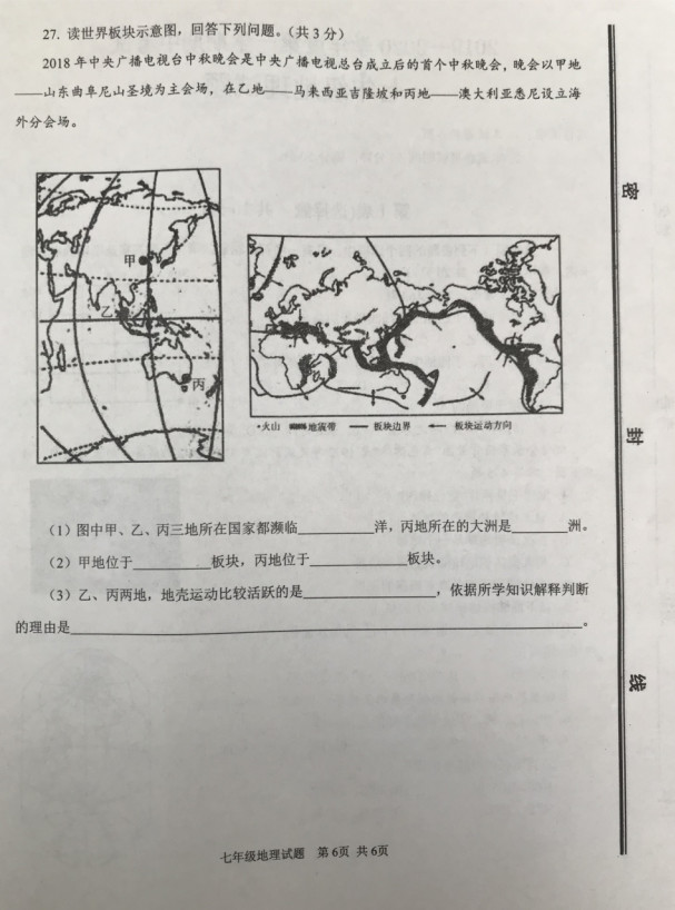 2019-2020山东济宁市七年级地理上册期中试题无答案（图片版）