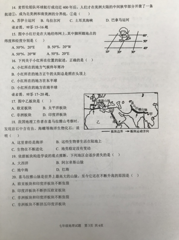 2019-2020济宁微山县七年级地理上册期中试题无答案（图片版）