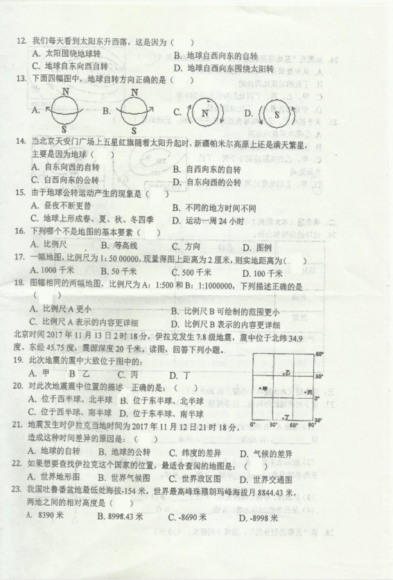 2019-2020安徽黄山市七年级地理上册期中试题无答案（图片版）