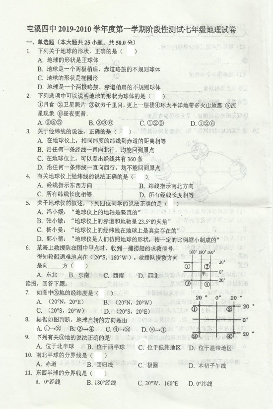 2019-2020安徽黄山市七年级地理上册期中试题无答案（图片版）