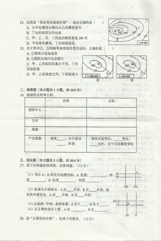 2019-2020安徽黄山市七年级地理上册期中试题无答案（图片版）