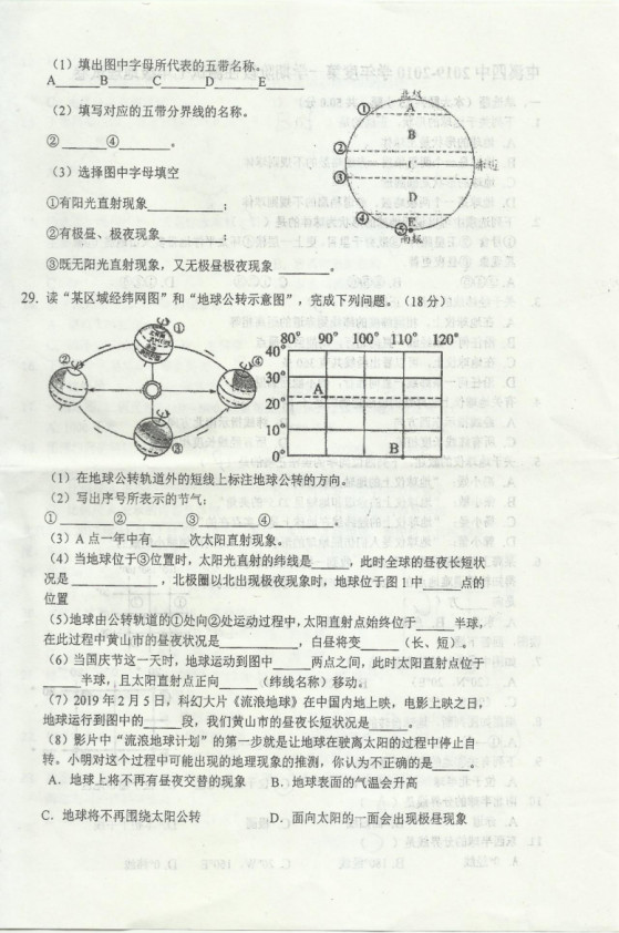 2019-2020黄山屯溪区四中七年级地理上册期中试题无答案（图片版）