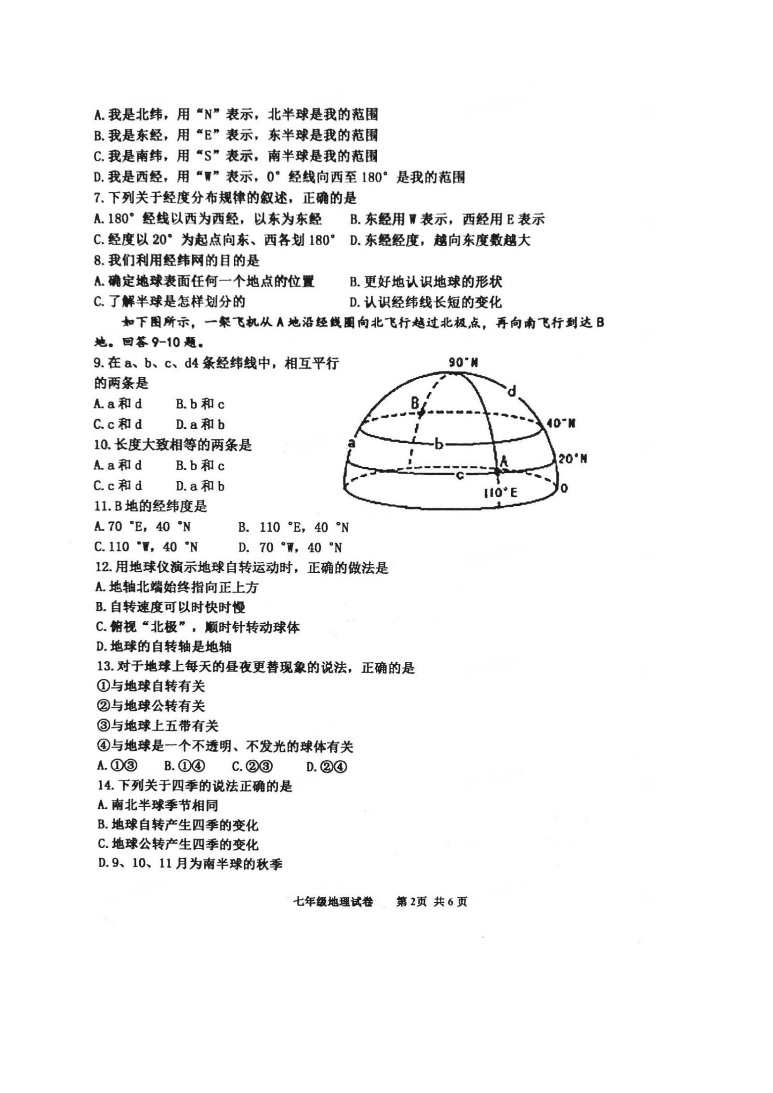 2019-2020河北唐山市七年级地理上册期中试题含答案（图片版）